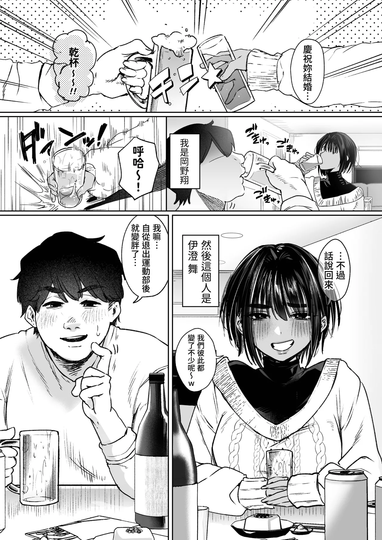 Boyish Onna Tomodachi to Issen Koete Shimatta Ken | 关于我和男孩子气的朋友跨越界线这件事 - Сторінка 3