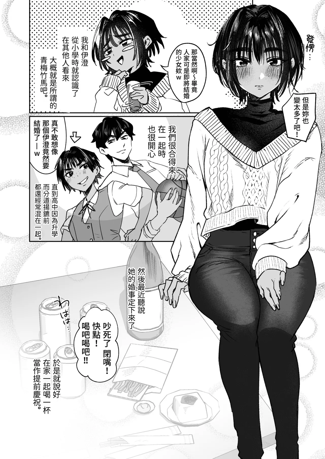Boyish Onna Tomodachi to Issen Koete Shimatta Ken | 关于我和男孩子气的朋友跨越界线这件事 - Сторінка 4