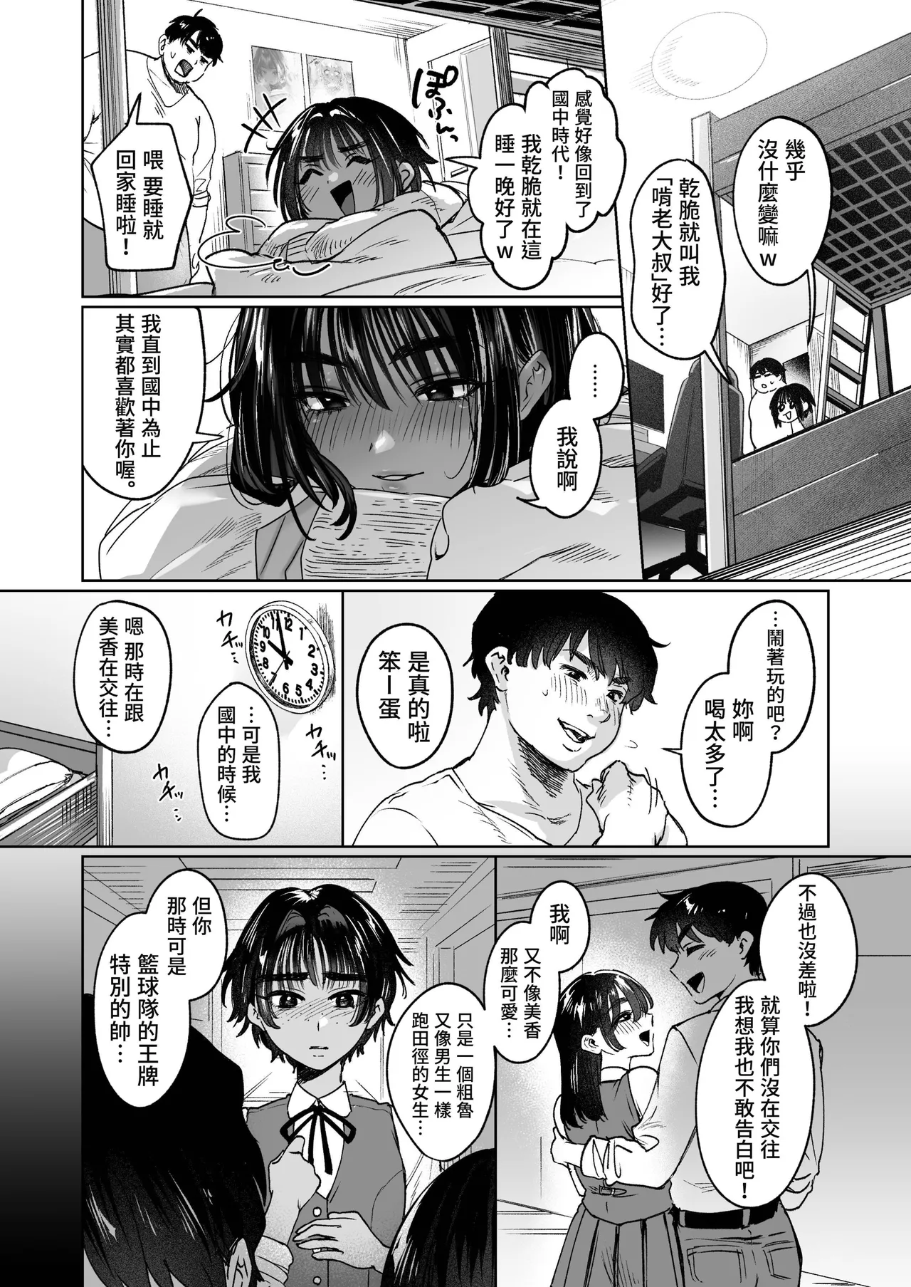 Boyish Onna Tomodachi to Issen Koete Shimatta Ken | 关于我和男孩子气的朋友跨越界线这件事 - Сторінка 6