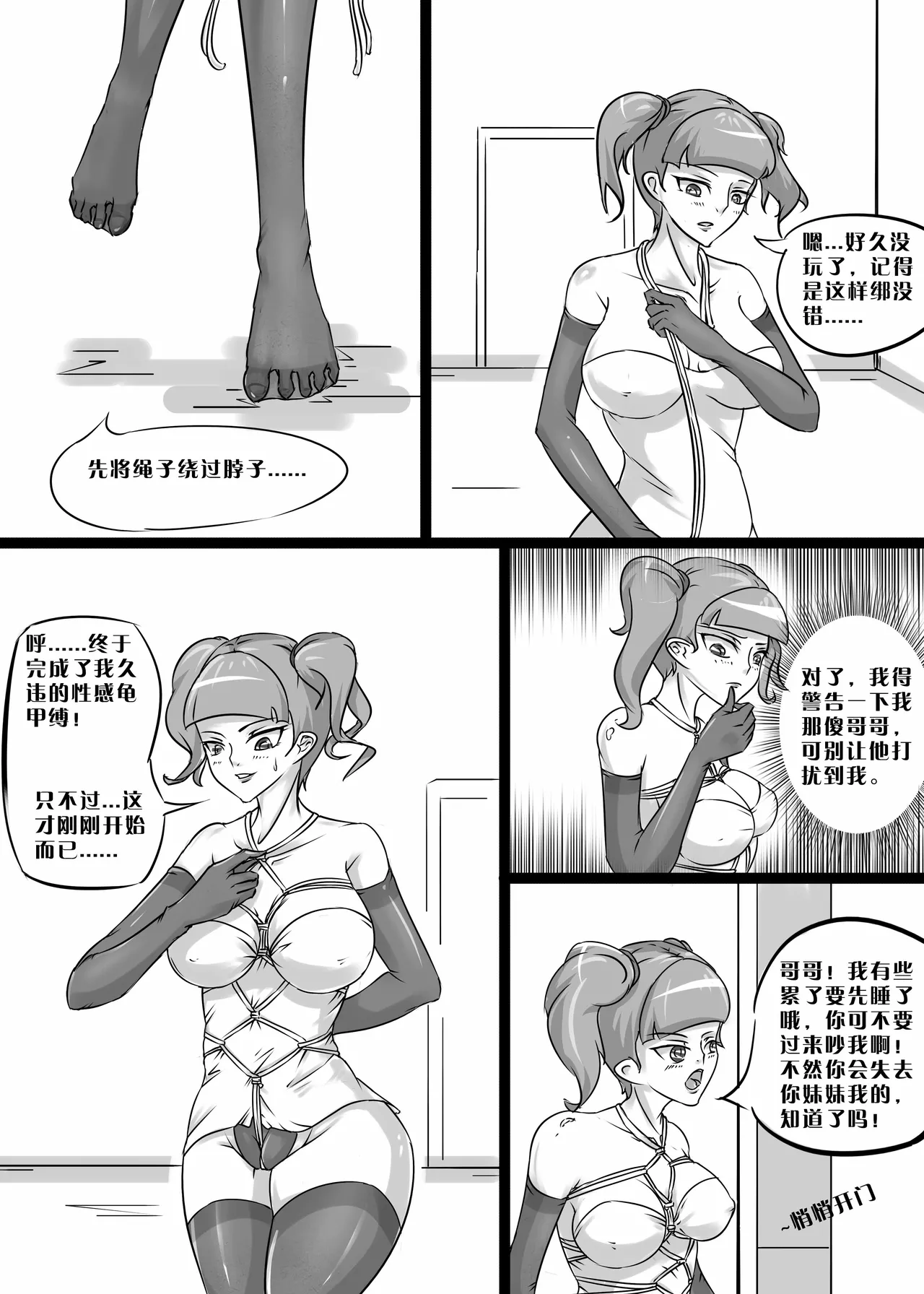 我的妹妹玩捆绑失误了 - Page 2