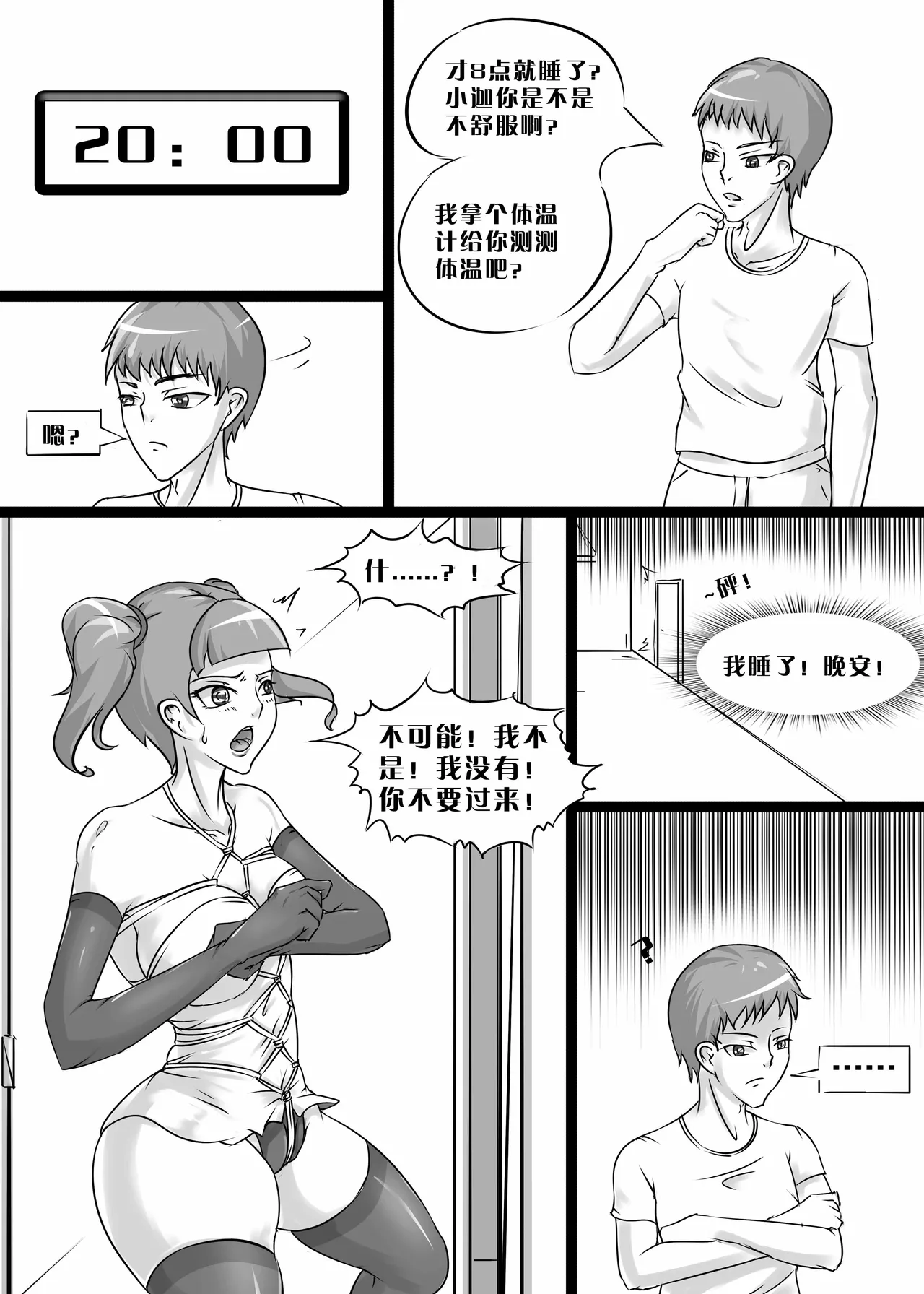 我的妹妹玩捆绑失误了 - Page 3