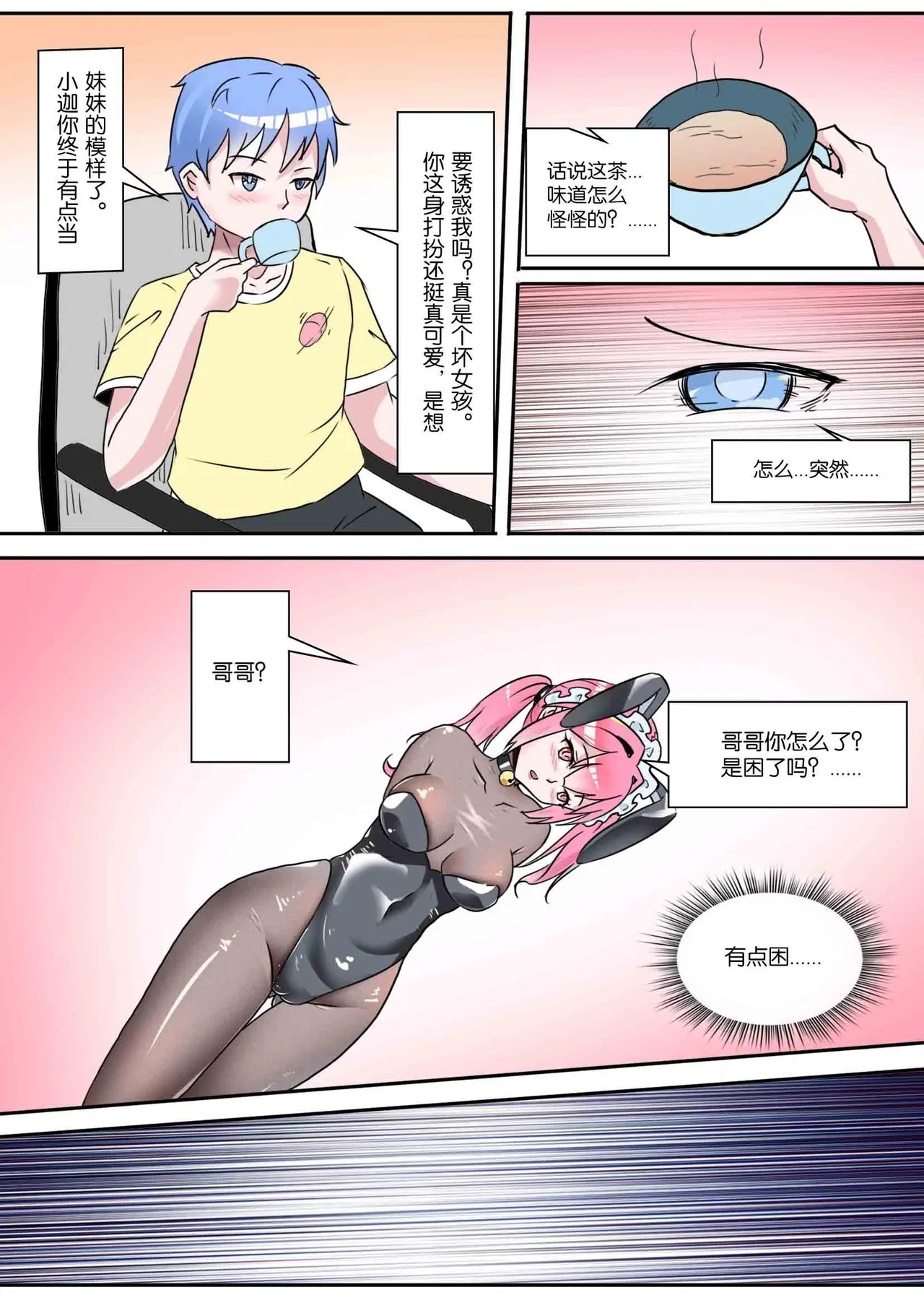 [画笔不画]我的妹妹玩捆绑失误了(被强高的露营 被强制无限榨汁的哥哥 单腿吊强高 翻车，我的妹妹油光丝袜全包自缚 哥哥的惩罚与翻车的兄妹 哥哥的任务 公园露出危机之挣脱失败 和哥哥玩外出捆绑遭遇绑架) Page 511