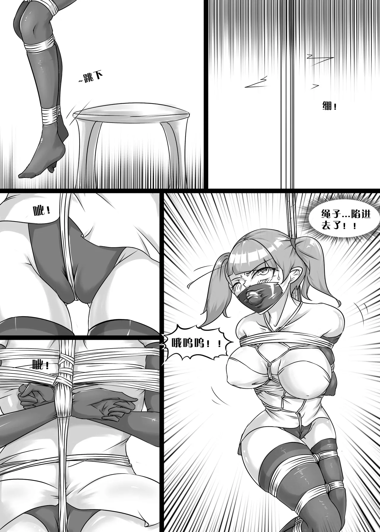 我的妹妹玩捆绑失误了 - Page 7