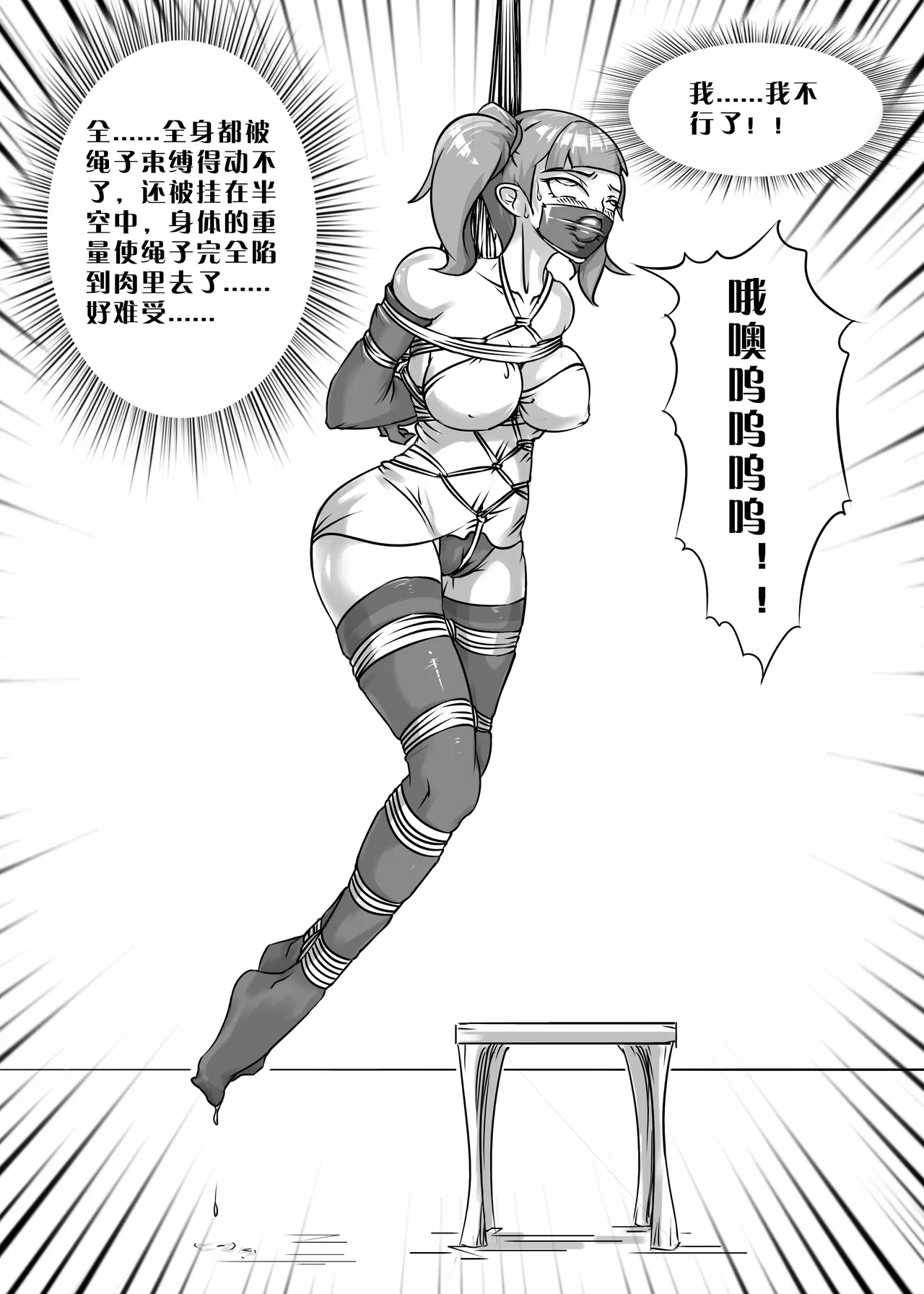 我的妹妹玩捆绑失误了 - Page 8
