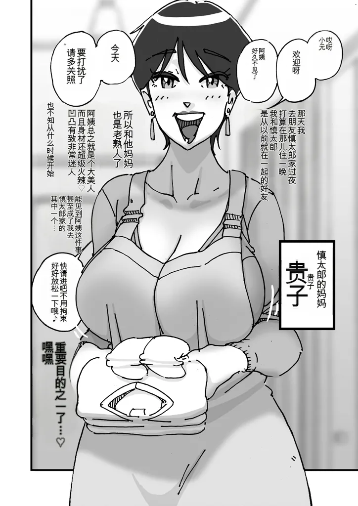 快楽ビンビン元気くん 友達の母親に風呂場で4545されて思いっきり顔射してしまった（机翻） - Page 3