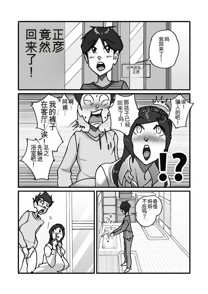Kairaku Binbin Genki-kun Tomodachi no Hahaoya ni Semararetetara Tomodachi ga Kitaku. Awatete Kakureta Furoba de Mata Semarare Tondemonai koto ni - Page 7