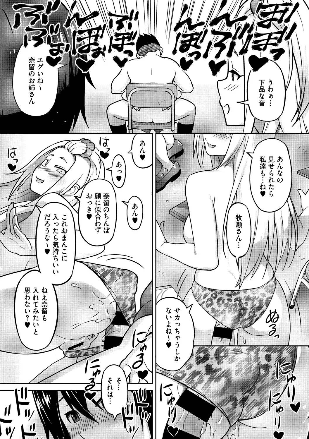 [Sanagi Torajiro]Netorare Zurinetamusume[Digital] Page 244