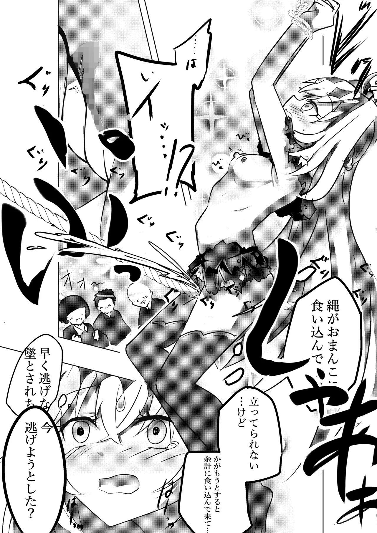 Arcana Shadow,  Tsukamaeta. - Сторінка 5