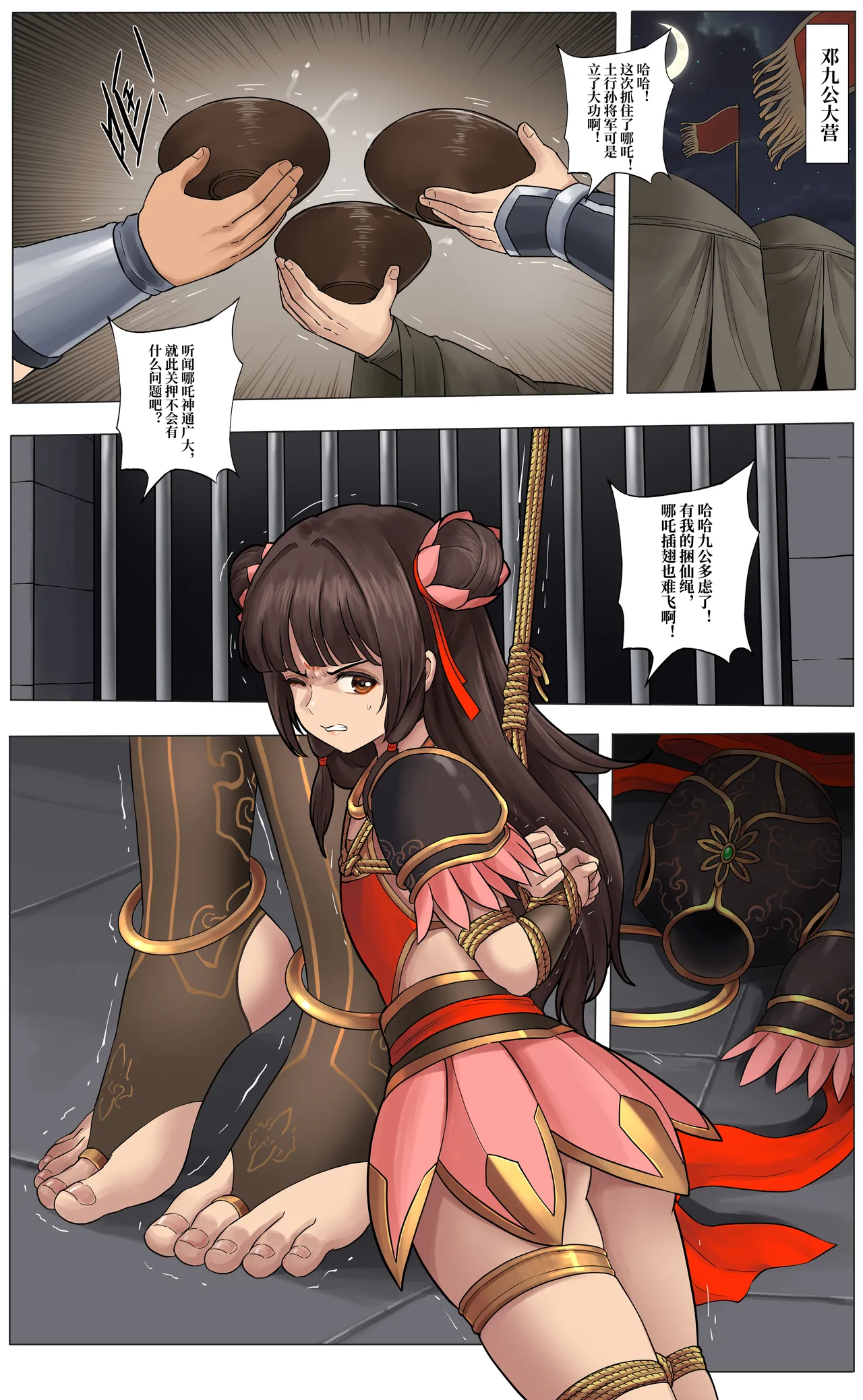 哪吒土行孙捆仙绳调教（共 12P) - 页 4