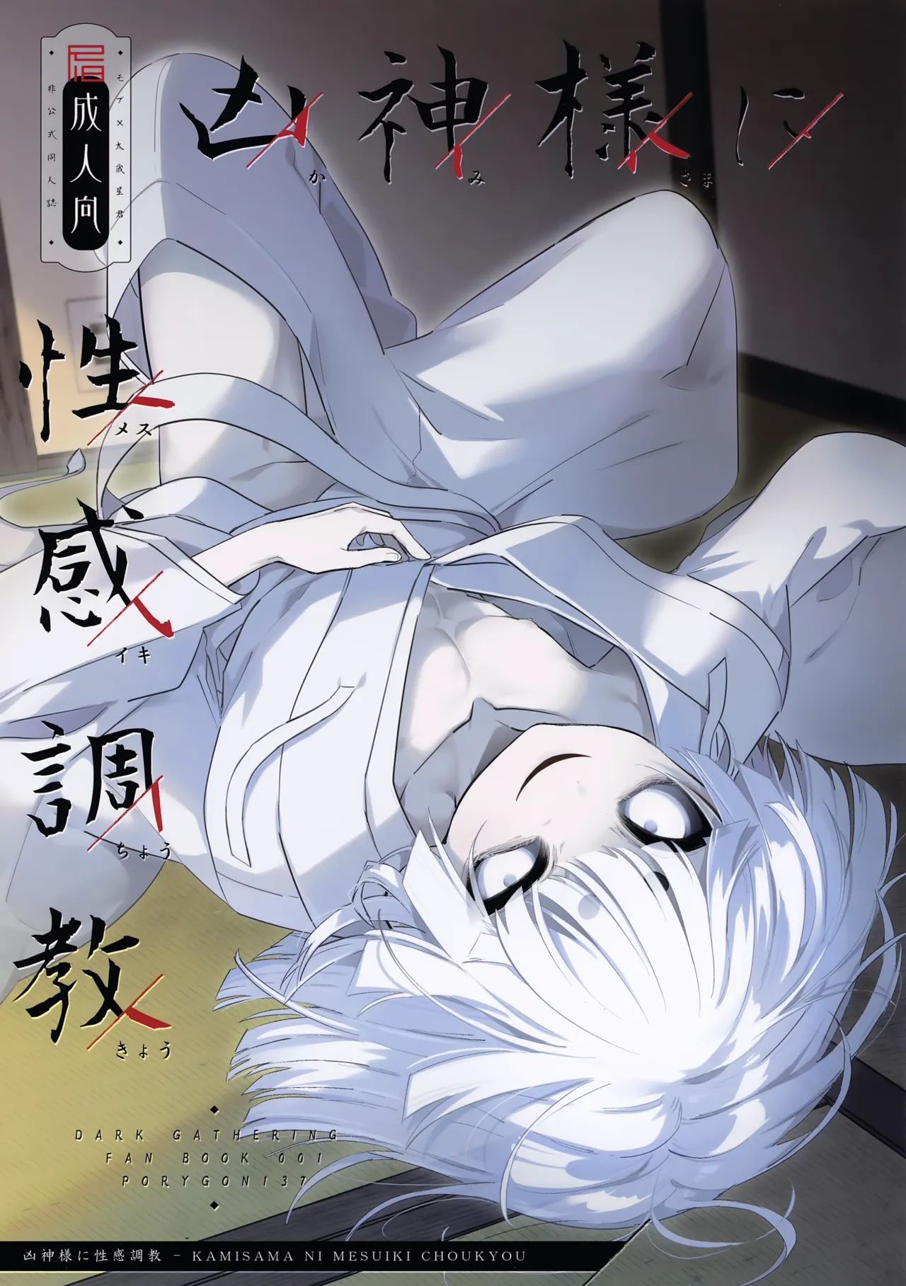 Kamisama ni Mesuiki Choukyou - Pagina 1