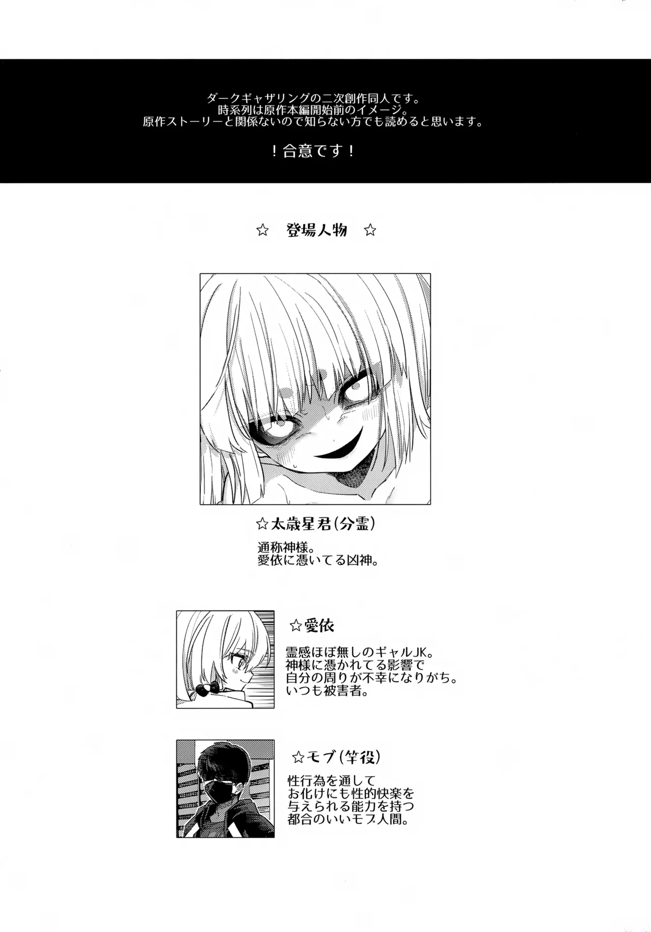 Kamisama ni Mesuiki Choukyou - Pagina 2