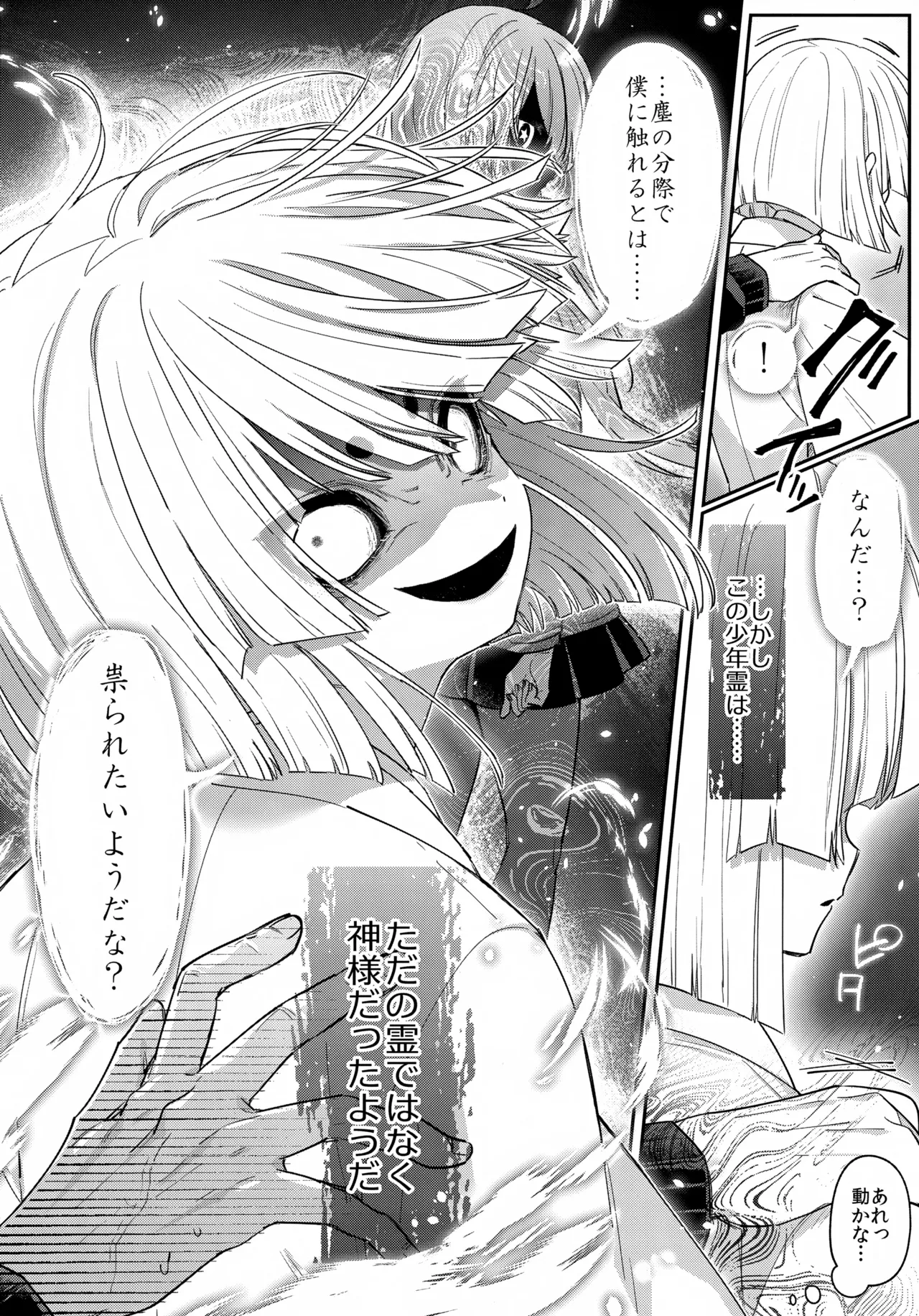 Kamisama ni Mesuiki Choukyou - Pagina 5