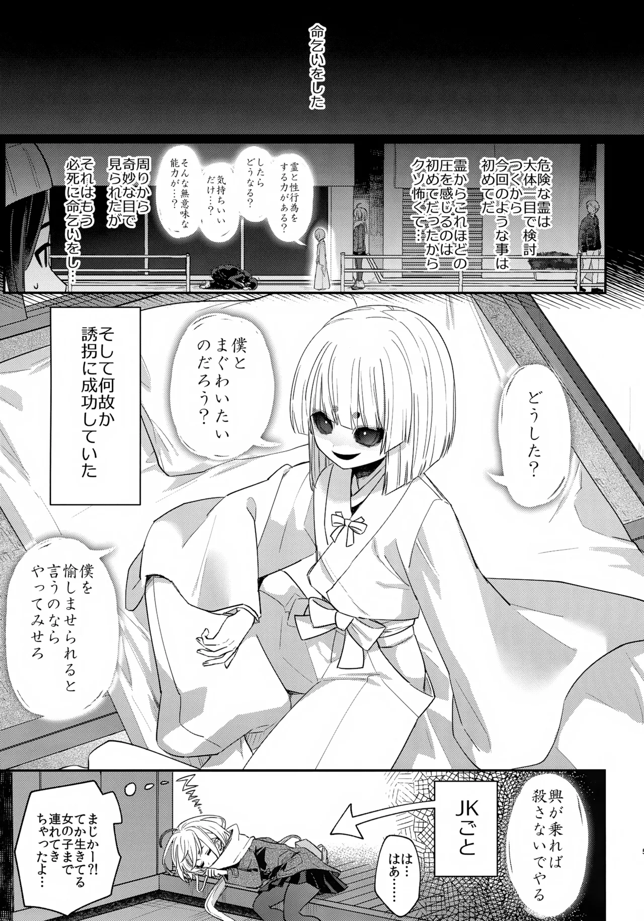 Kamisama ni Mesuiki Choukyou - Pagina 6