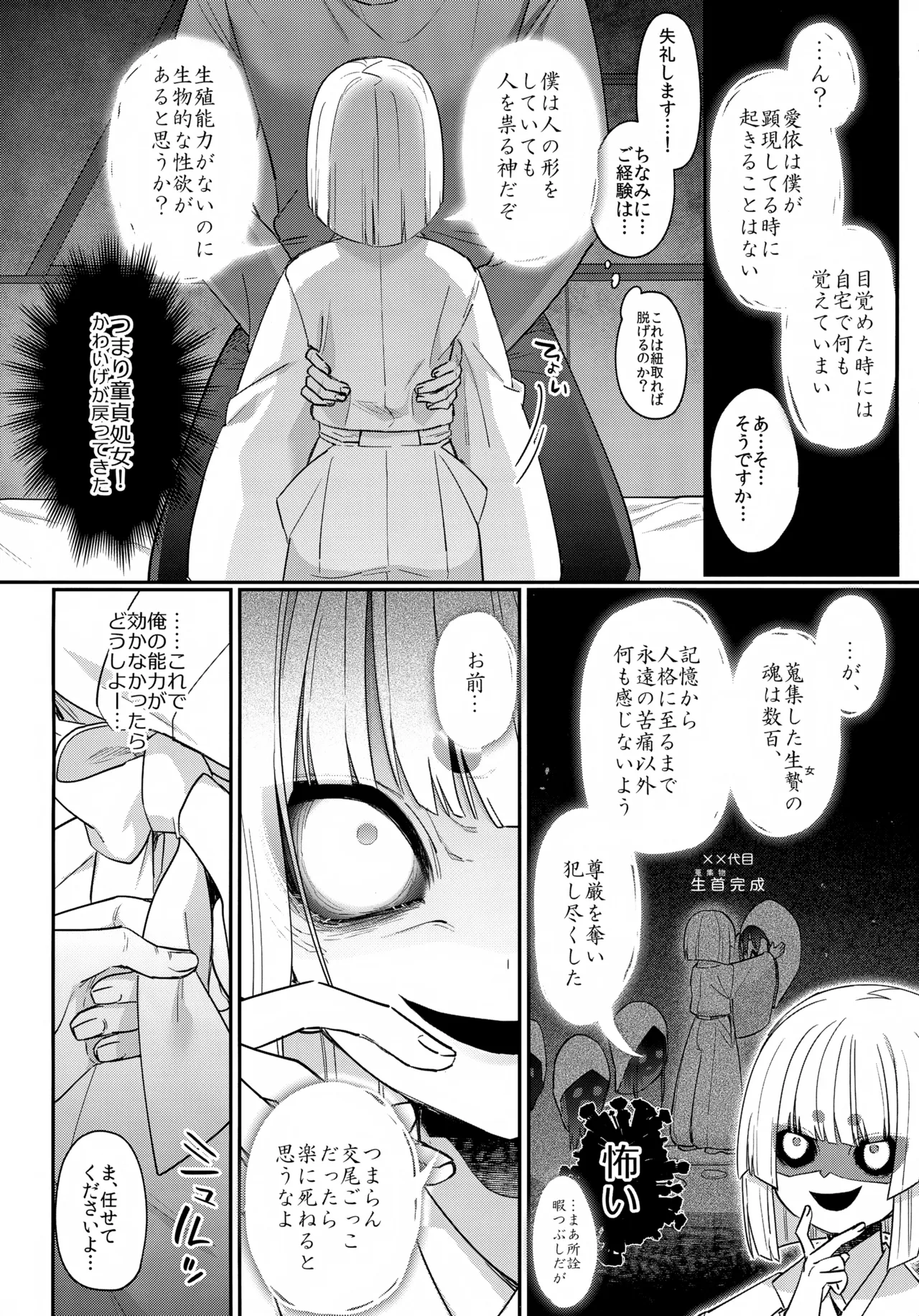 Kamisama ni Mesuiki Choukyou - Pagina 7