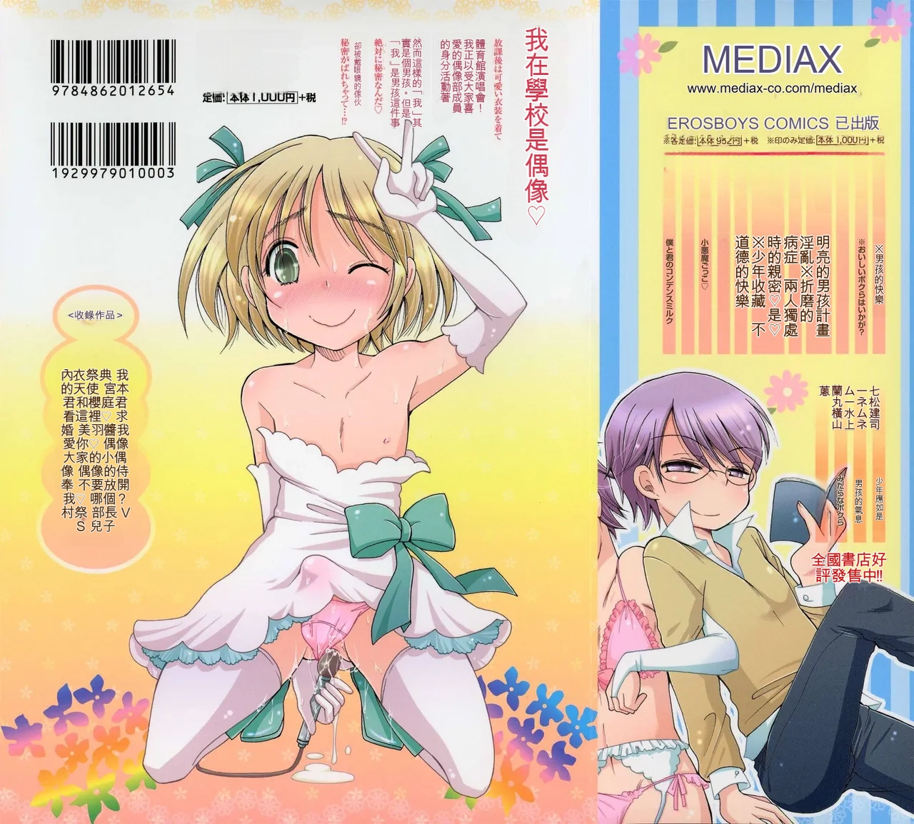 Otokonoko Play - Page 2