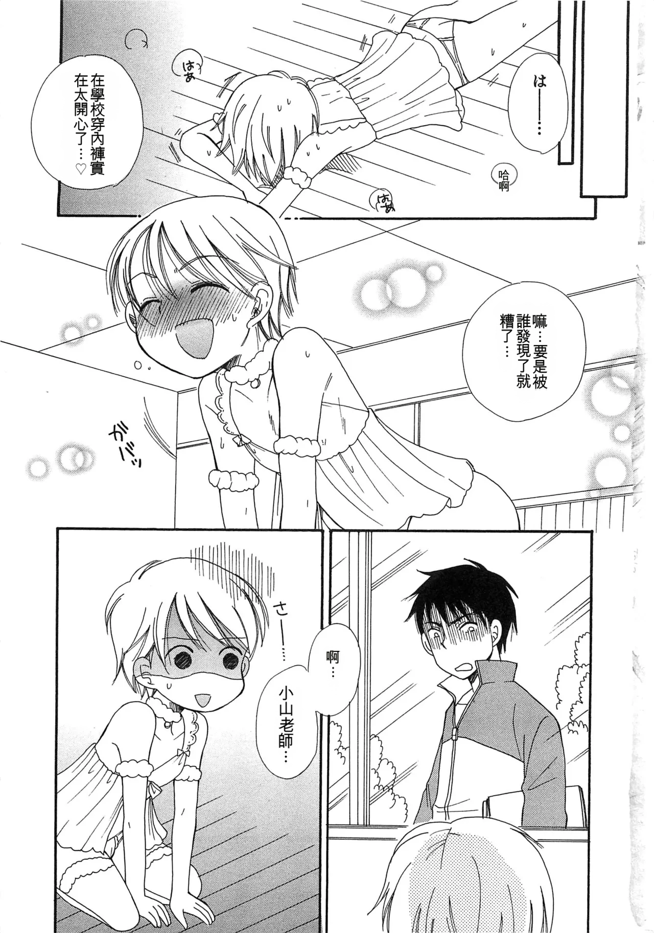 Otokonoko Play - Page 8