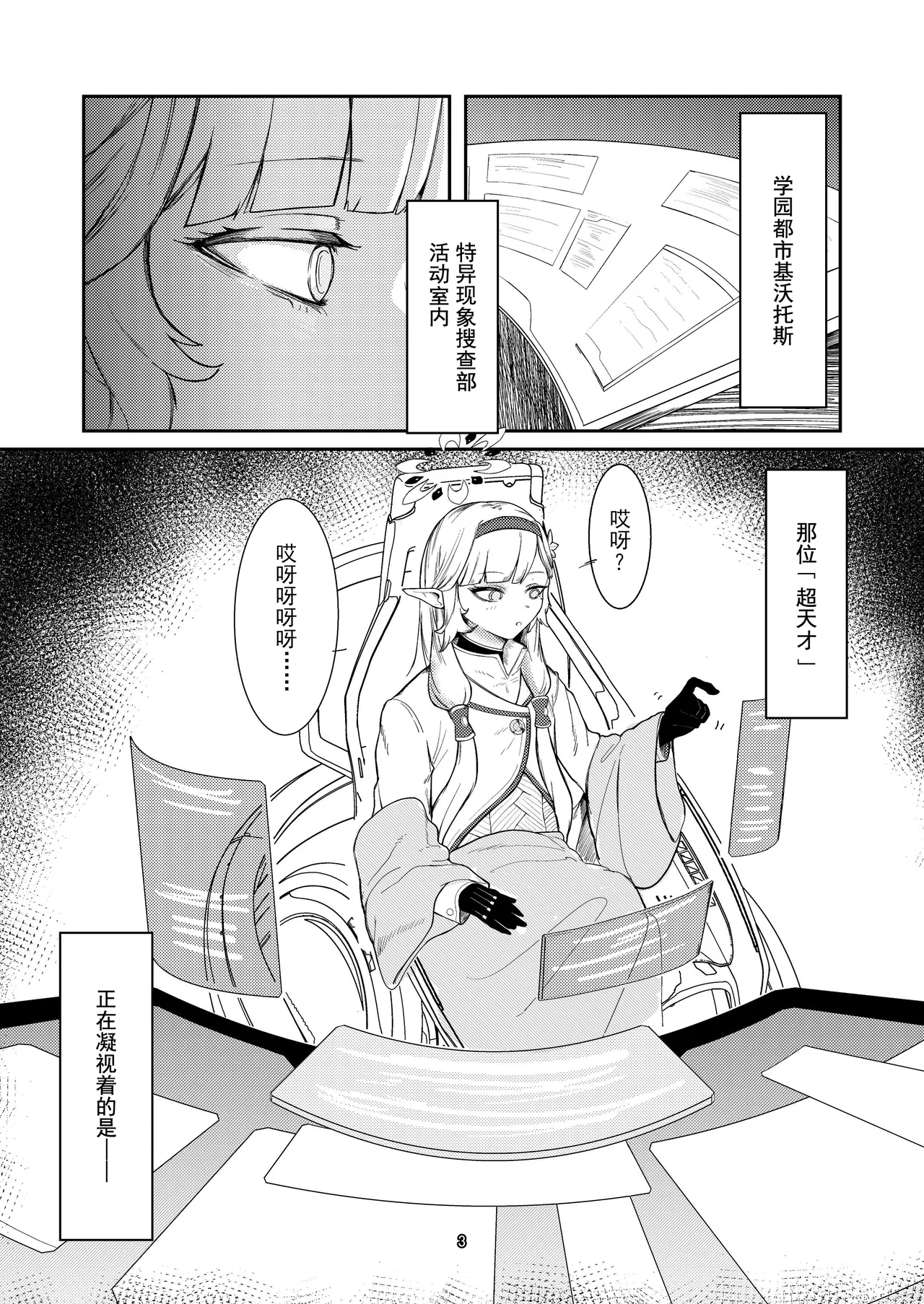 Akeboshi Shinryaku no Yume Daiichiya - Page 3