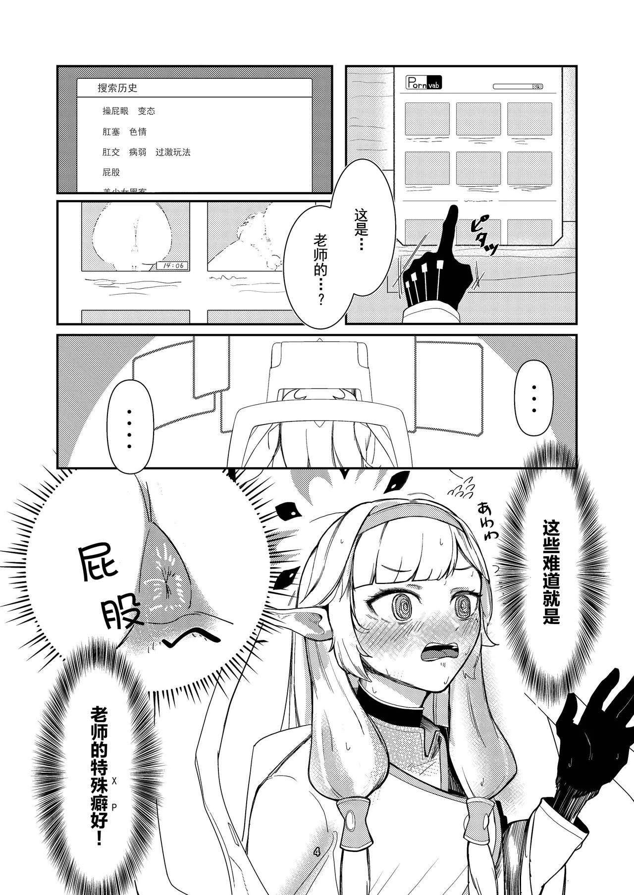 Akeboshi Shinryaku no Yume Daiichiya - Page 4