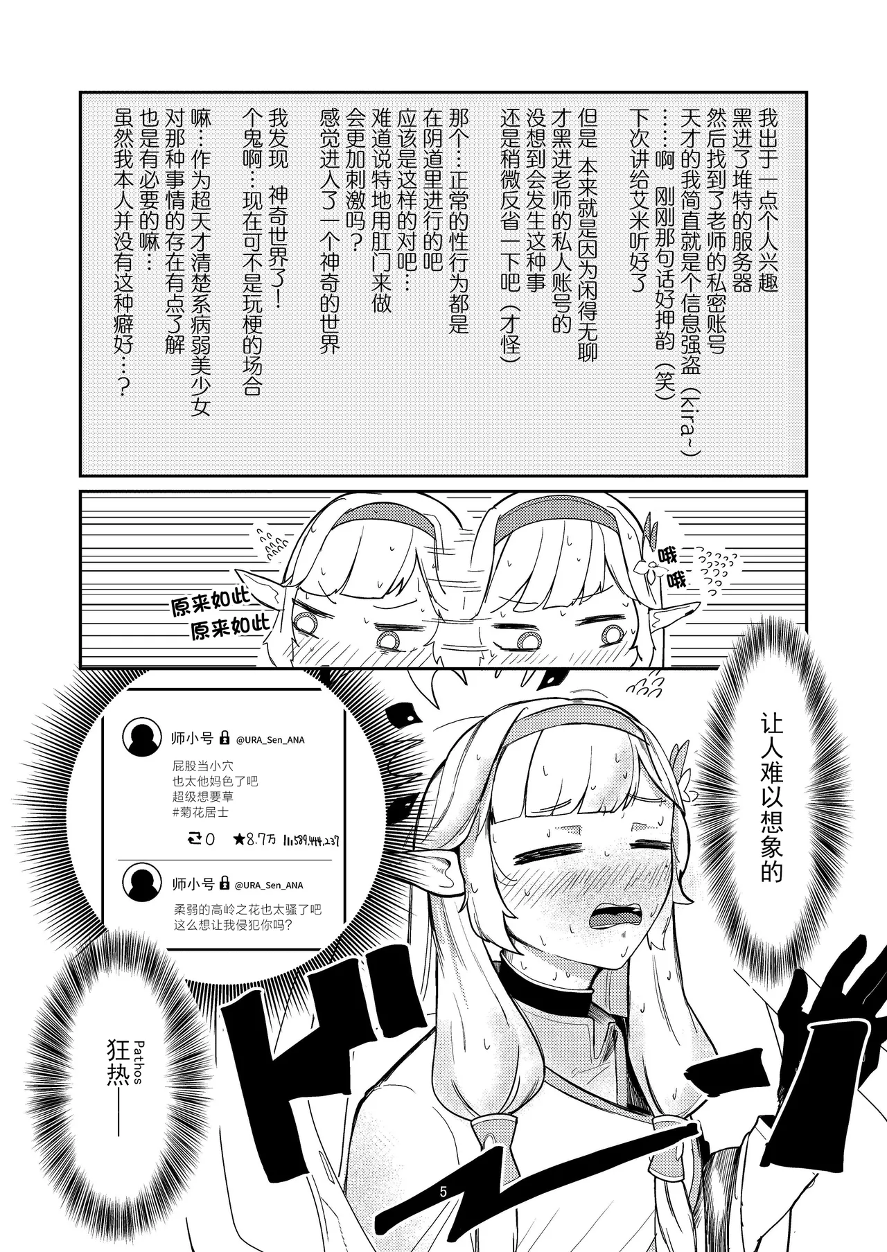 Akeboshi Shinryaku no Yume Daiichiya - Page 5