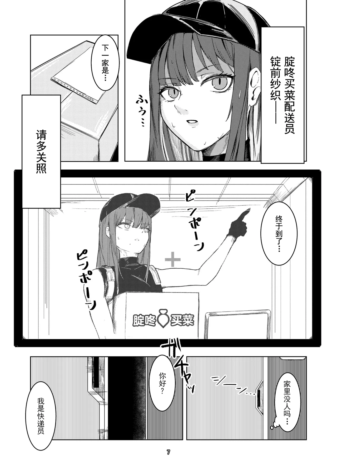 Akeboshi Shinryaku no Yume Daiichiya - Page 7