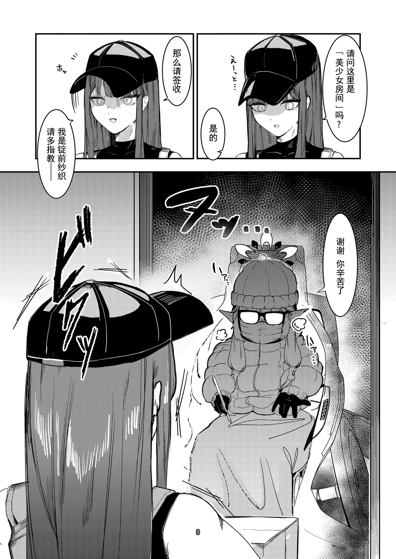 Akeboshi Shinryaku no Yume Daiichiya - Page 8