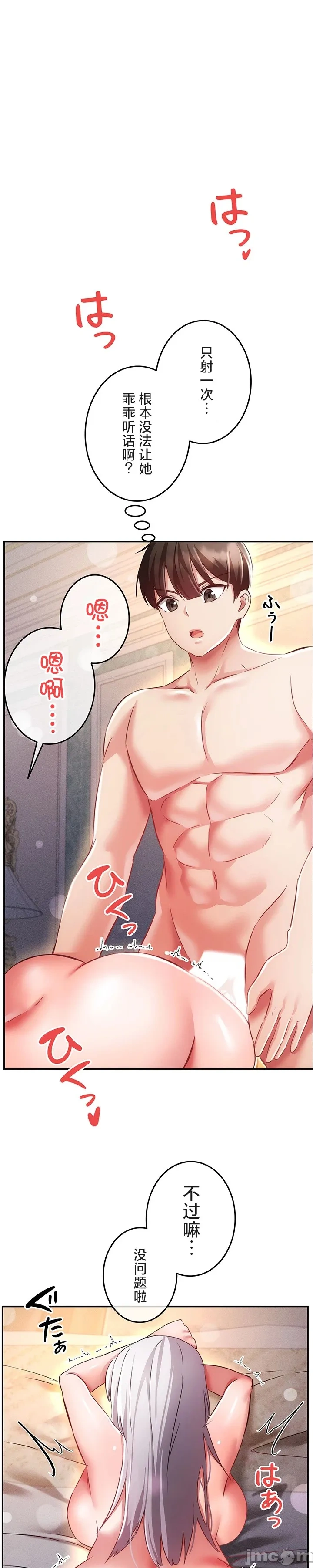 在貞操顛倒的世界裡攻略女性反轉人生13話 - Page 1