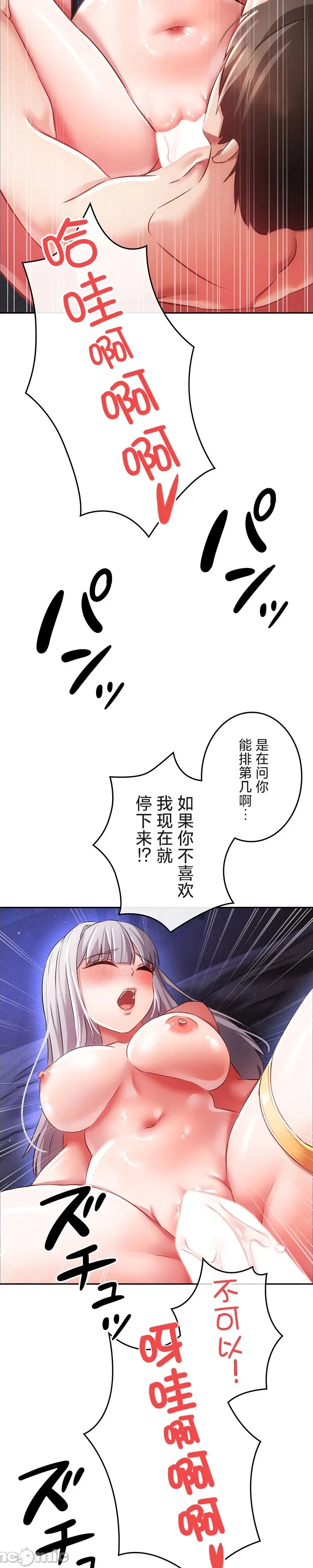 在貞操顛倒的世界裡攻略女性反轉人生14話 - Страница 2