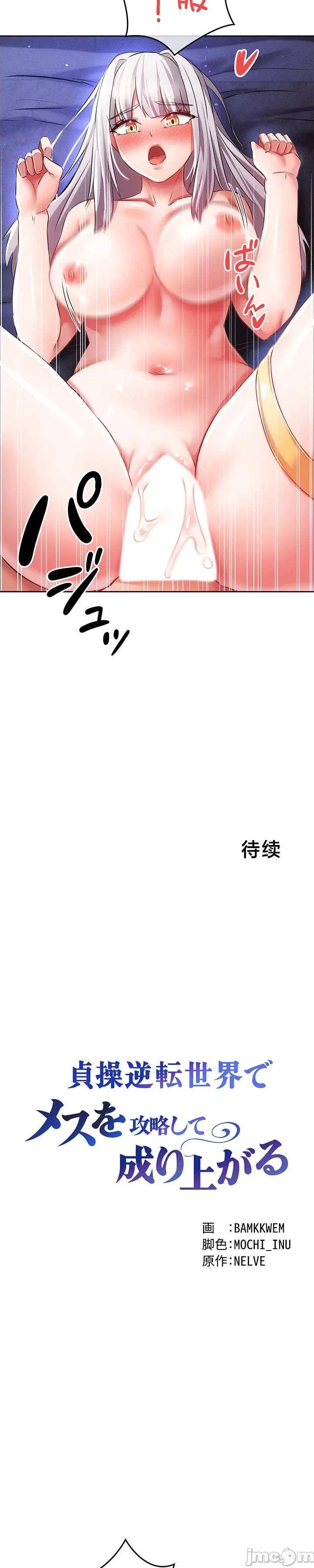 在貞操顛倒的世界裡攻略女性反轉人生14話 - Страница 4