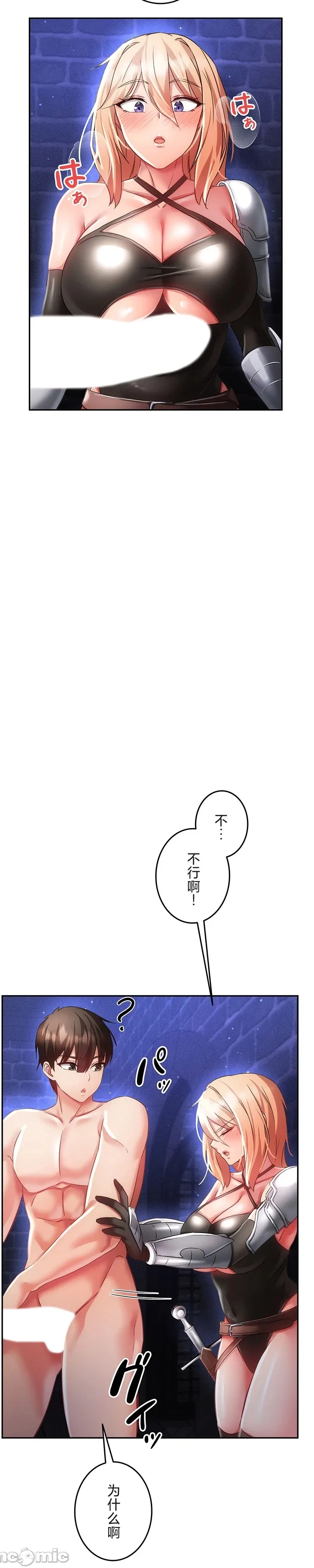 在貞操顛倒的世界裡攻略女性反轉人生15話 - Page 7
