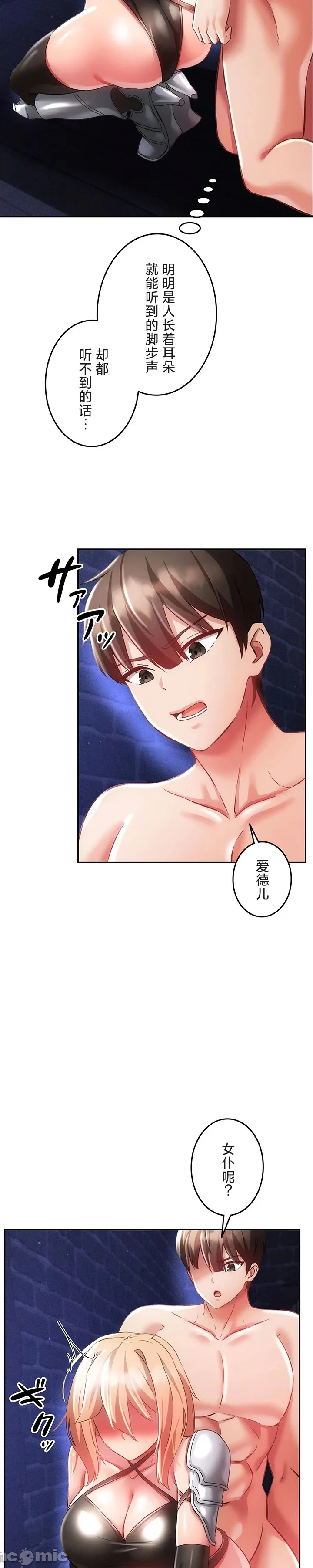 在貞操顛倒的世界裡攻略女性反轉人生16話 - Page 2