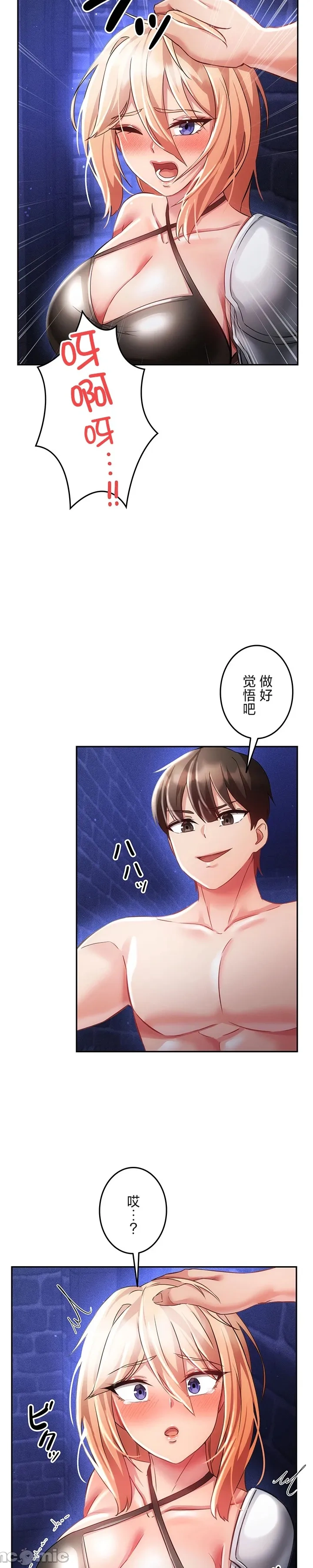 在貞操顛倒的世界裡攻略女性反轉人生16話 - Page 6