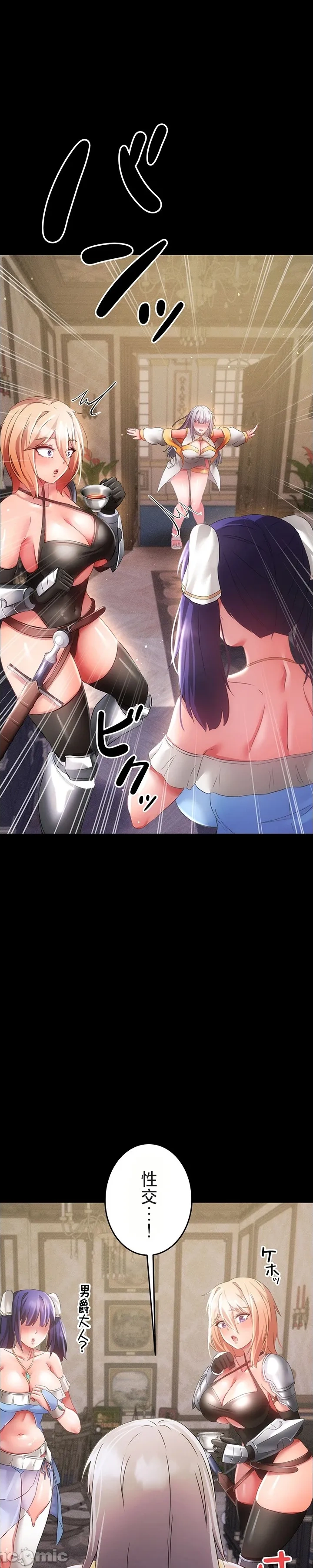 在貞操顛倒的世界裡攻略女性反轉人生18話 - Strona 1
