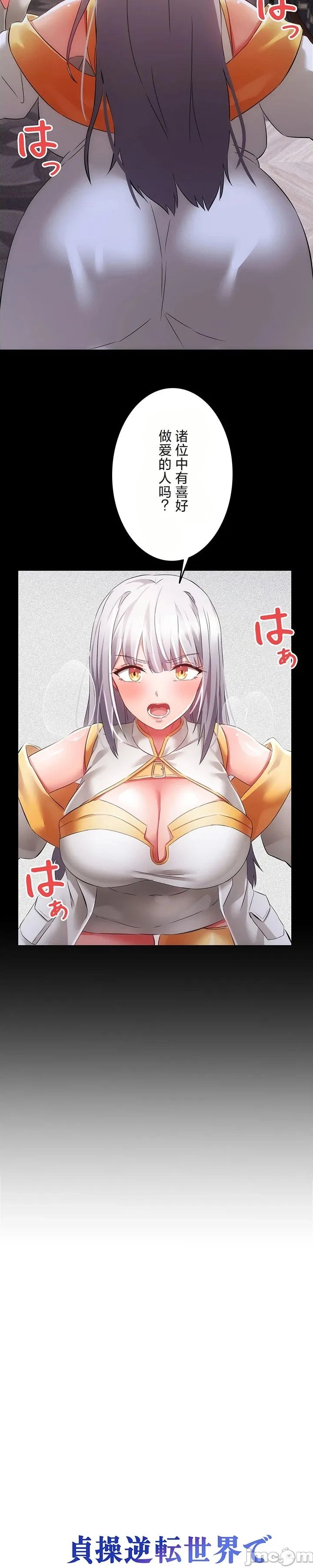 在貞操顛倒的世界裡攻略女性反轉人生18話 - Strona 2