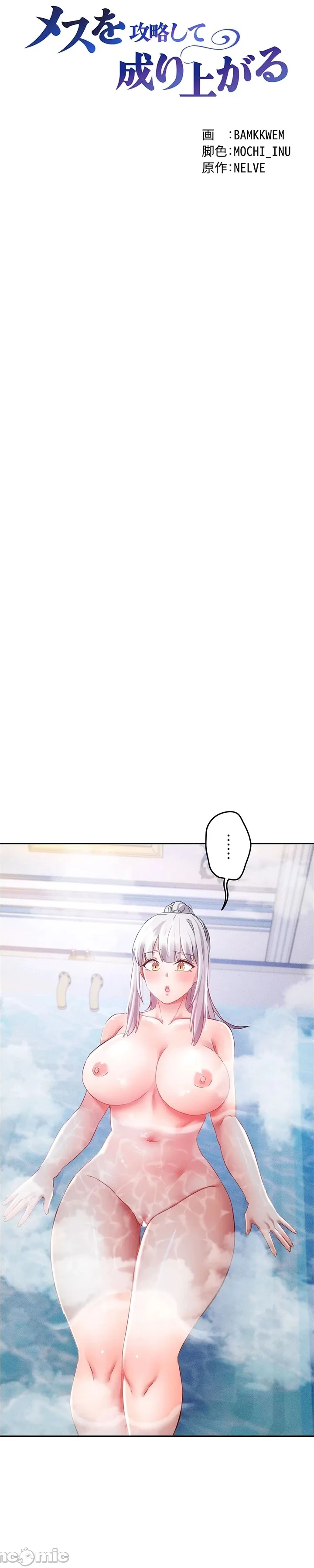 在貞操顛倒的世界裡攻略女性反轉人生18話 - Strona 3