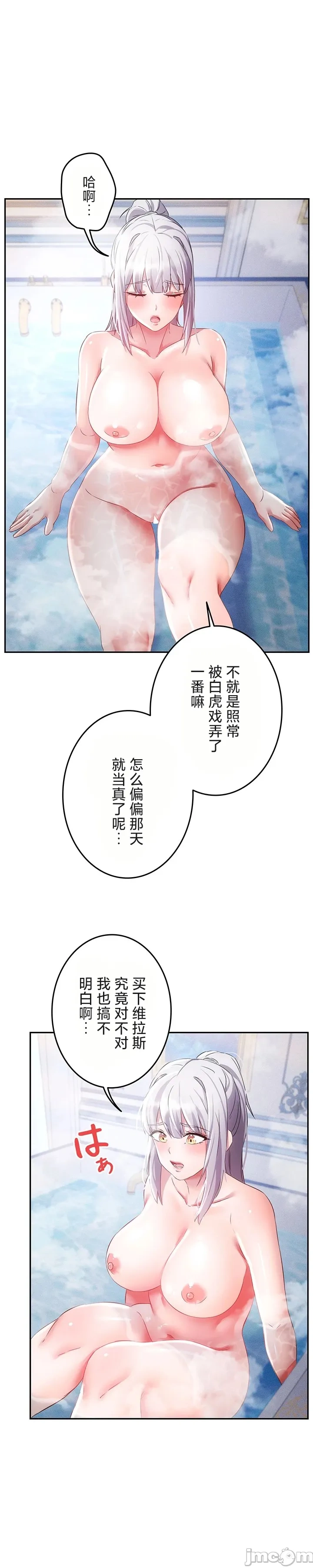 在貞操顛倒的世界裡攻略女性反轉人生18話 - Strona 4