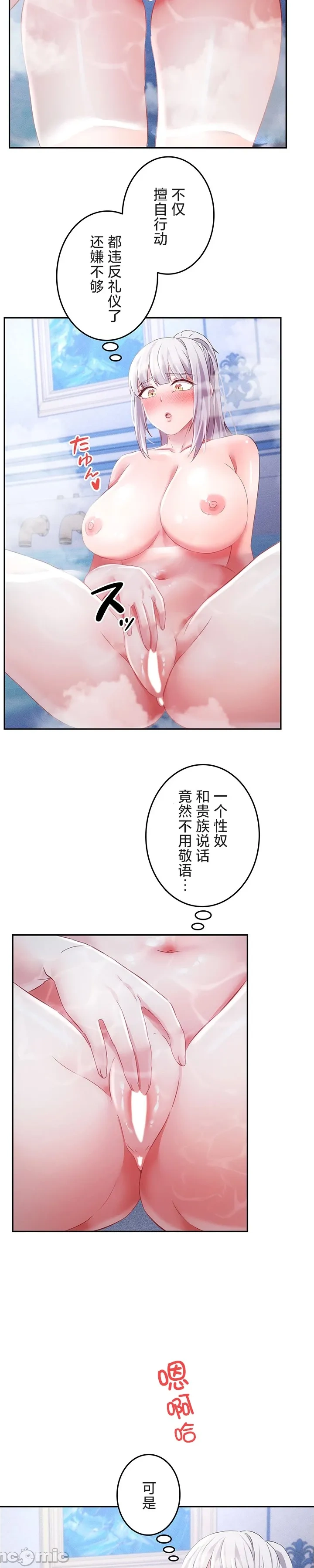 在貞操顛倒的世界裡攻略女性反轉人生18話 - Strona 6