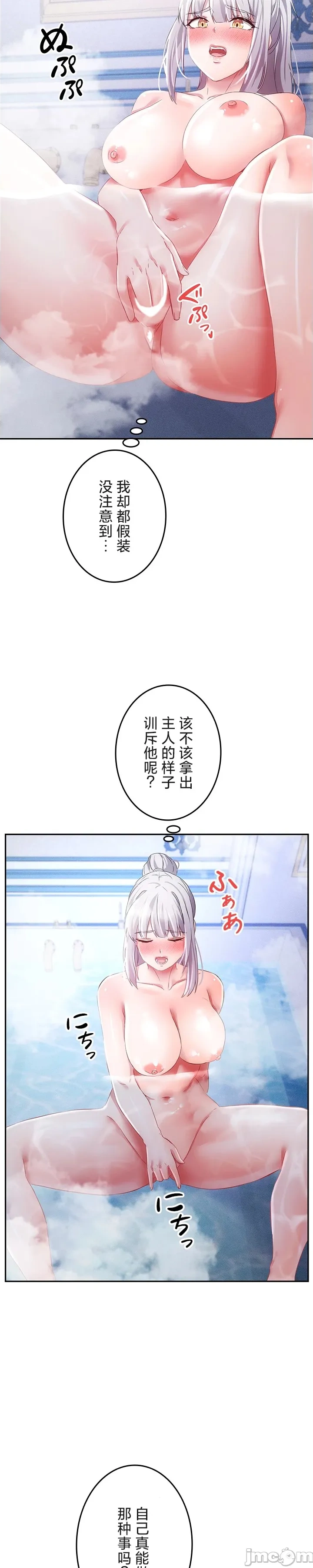 在貞操顛倒的世界裡攻略女性反轉人生18話 - Strona 7
