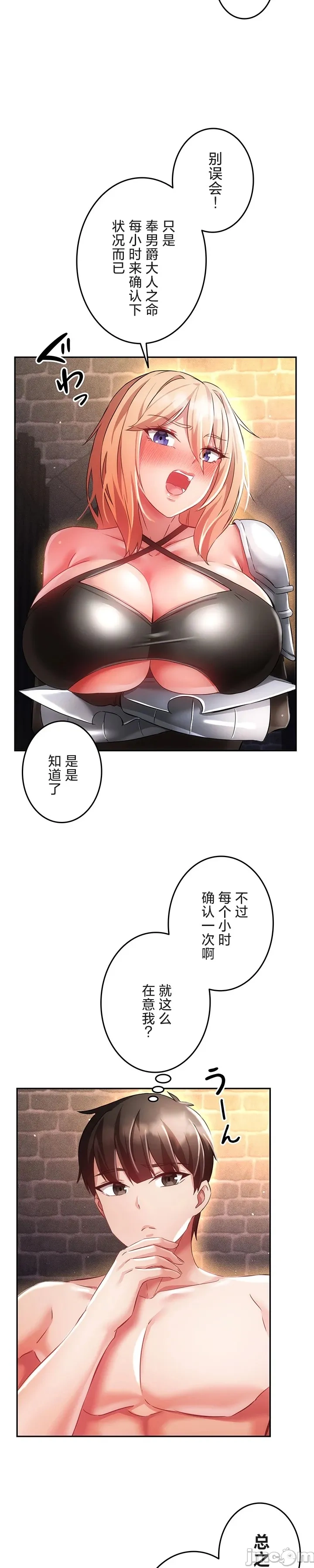 在貞操顛倒的世界裡攻略女性反轉人生19話 - Seite 2