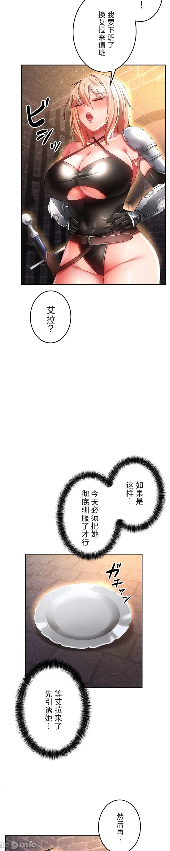 在貞操顛倒的世界裡攻略女性反轉人生19話 - Seite 3