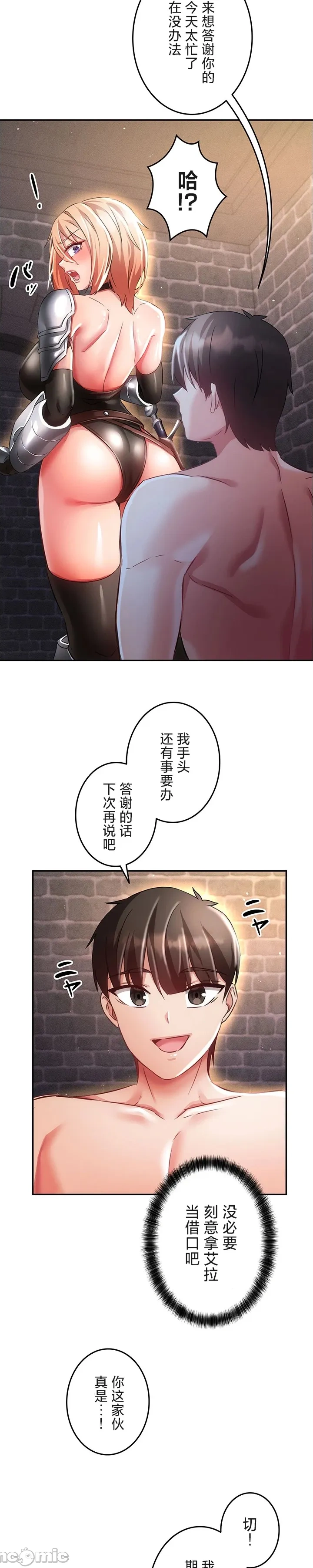 在貞操顛倒的世界裡攻略女性反轉人生19話 - Seite 5