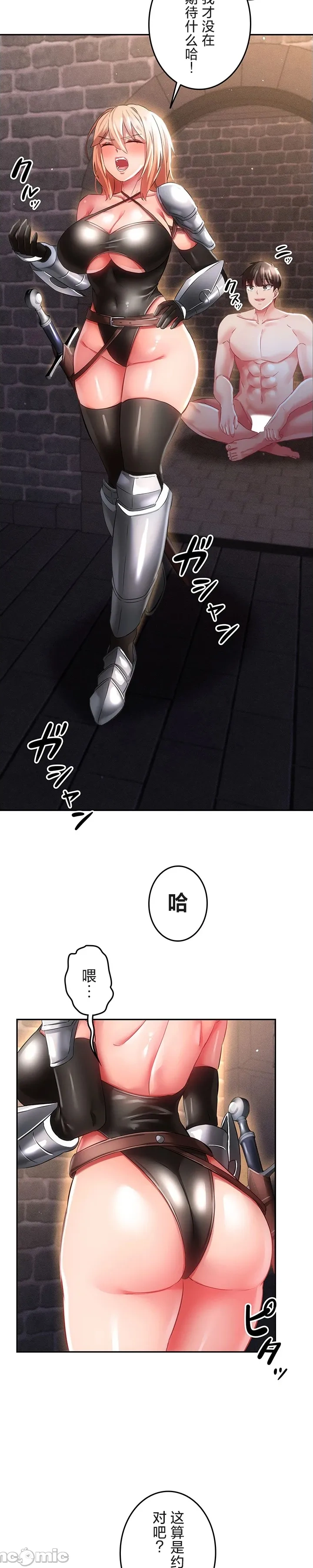 在貞操顛倒的世界裡攻略女性反轉人生19話 - Seite 6