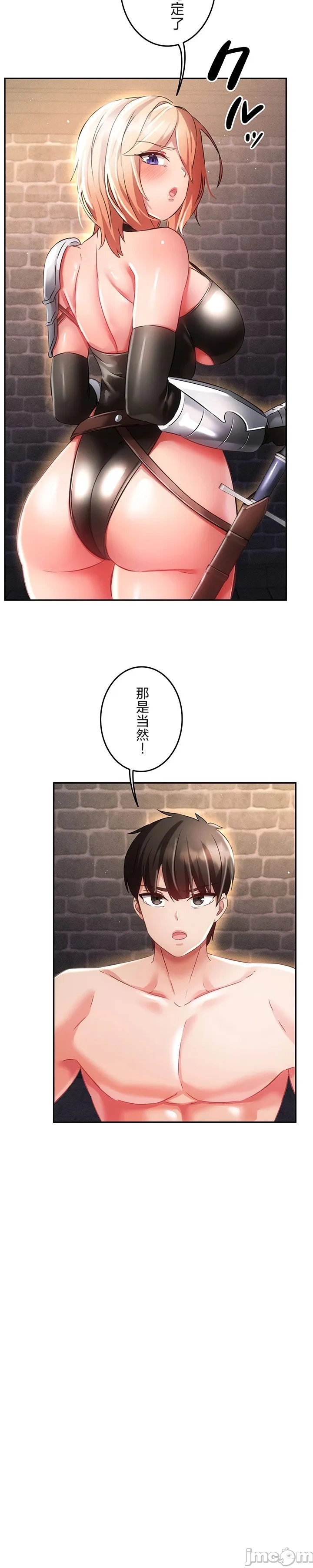 在貞操顛倒的世界裡攻略女性反轉人生19話 - Seite 7