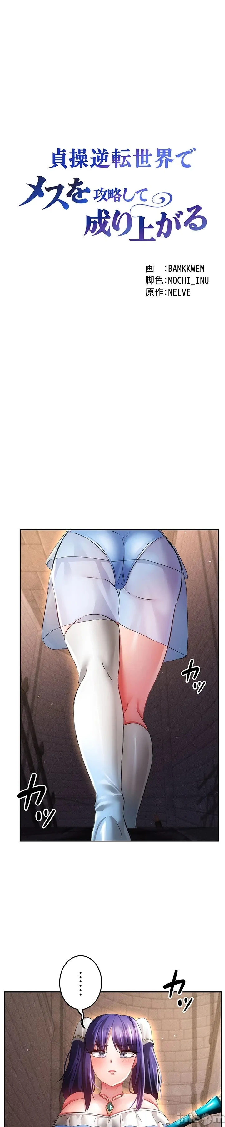 在貞操顛倒的世界裡攻略女性反轉人生19話 - Seite 8