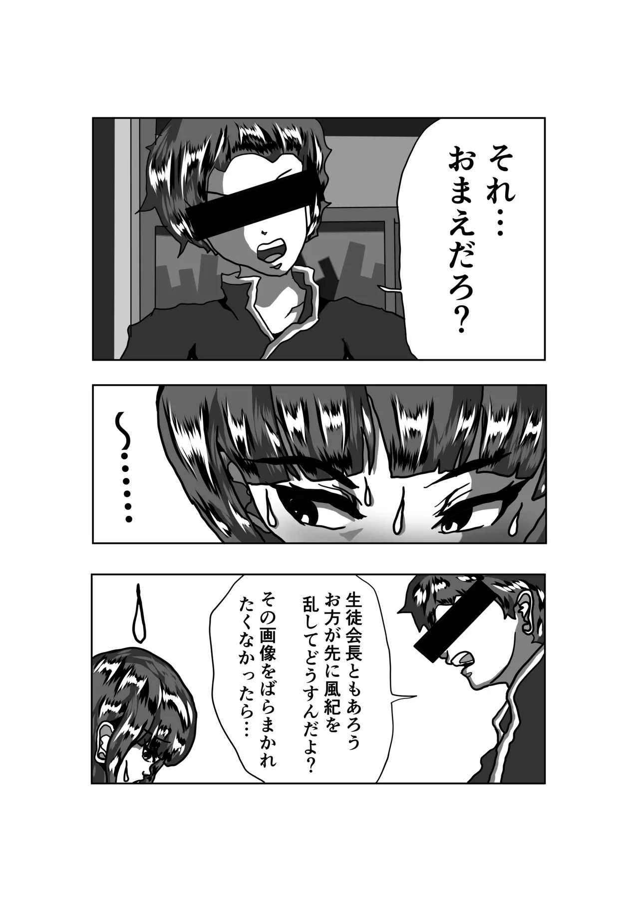 生徒会長とえっち。 ～ きみは、ぼくの、おっぱい可愛い娘ちゃん ～ - 页 4