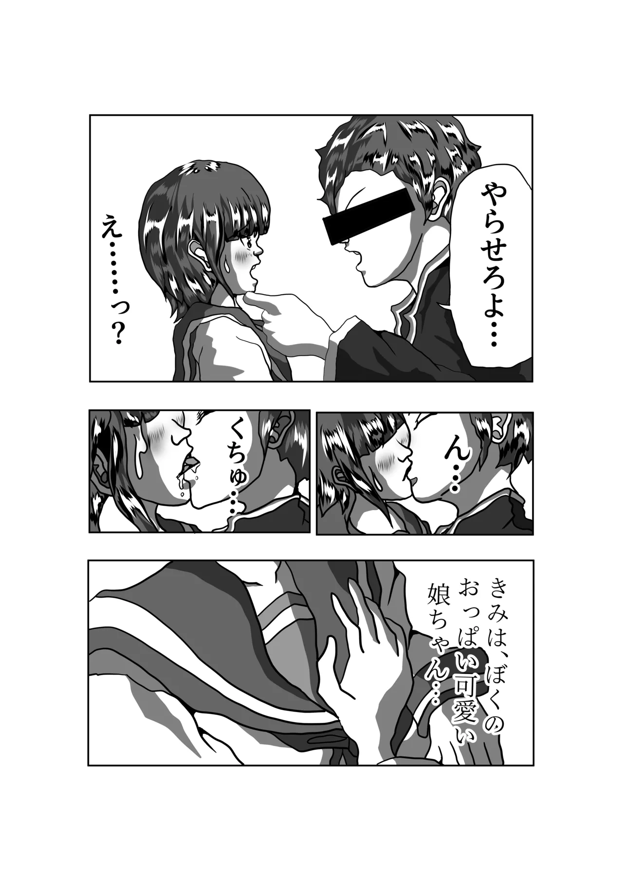 生徒会長とえっち。 ～ きみは、ぼくの、おっぱい可愛い娘ちゃん ～ - 页 5