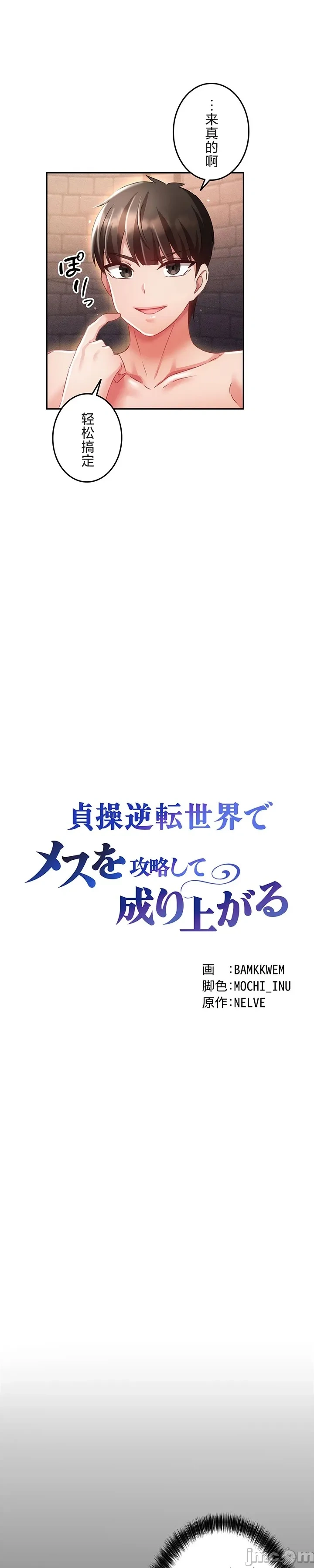 在貞操顛倒的世界裡攻略女性反轉人生20話 - Pagina 2