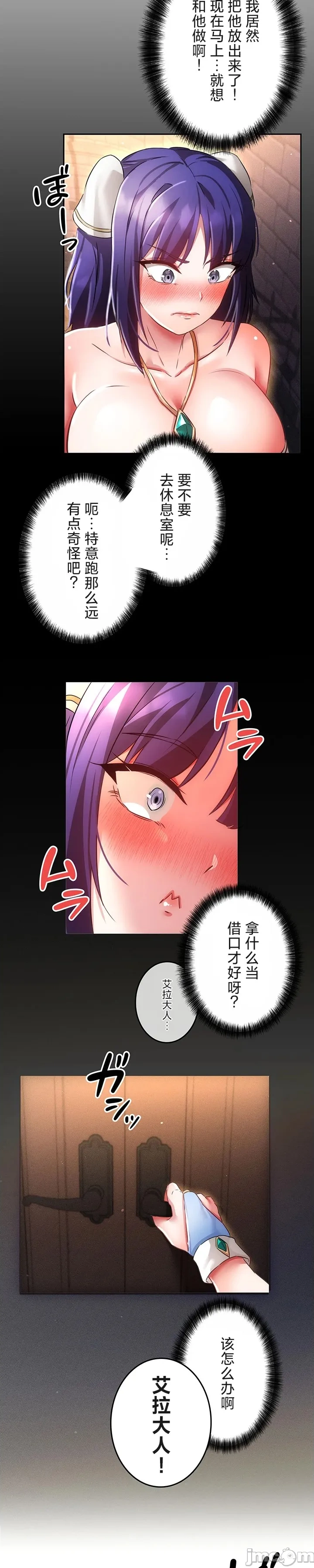 在貞操顛倒的世界裡攻略女性反轉人生20話 - Pagina 3