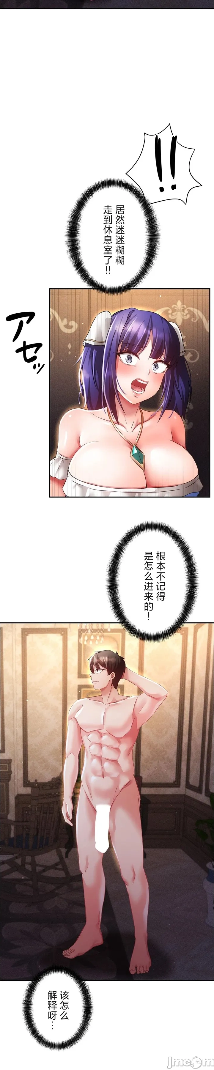 在貞操顛倒的世界裡攻略女性反轉人生20話 - Pagina 5