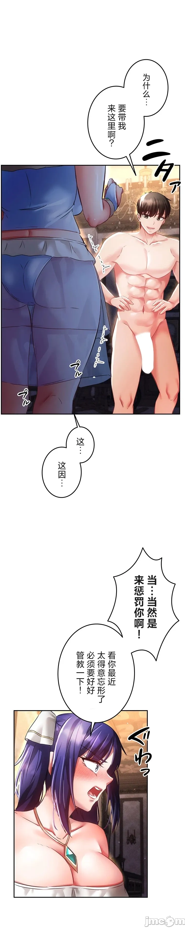 在貞操顛倒的世界裡攻略女性反轉人生20話 - Pagina 6