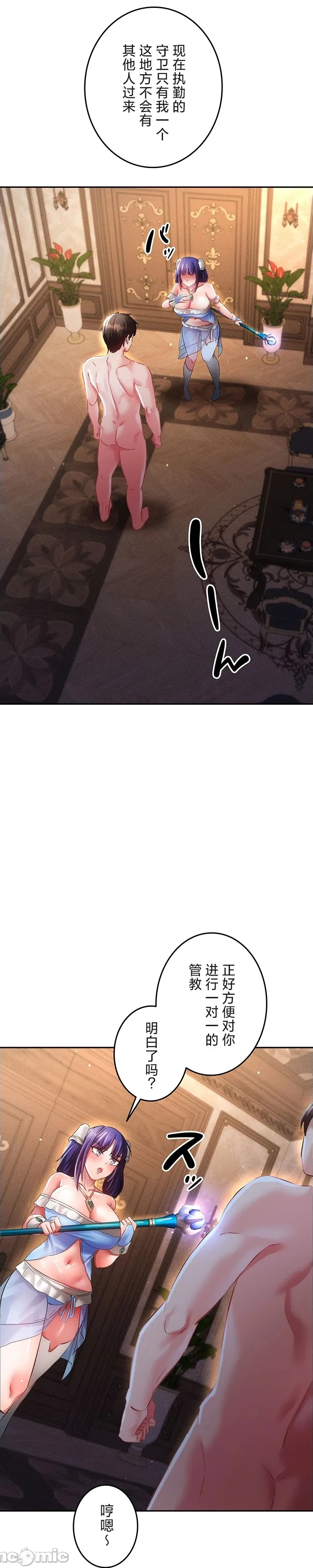 在貞操顛倒的世界裡攻略女性反轉人生20話 - Pagina 7